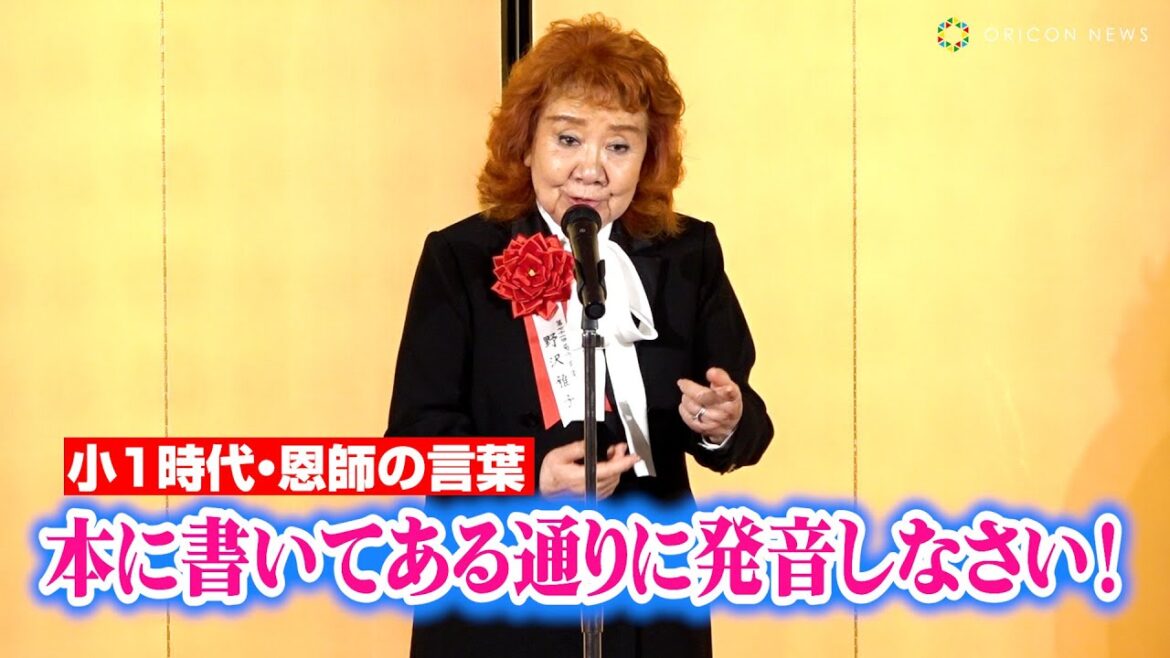 野沢雅子、声優を続けているのは小1時代 恩師の言葉が金言となっている! 『第71回菊池寛賞』 野沢雅子、声優を続けているのは小1時代 恩師の言葉が金言となっている! 『第71回菊池寛賞』