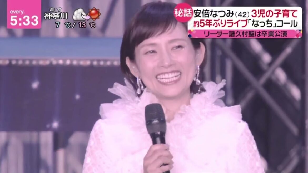 安倍なつみ(42)3児の子育て 約5年ぶりライブ「なっち｣コール リーダー譜久村聖は卒業公演『newsevery 』2023年11月30日【HD】
