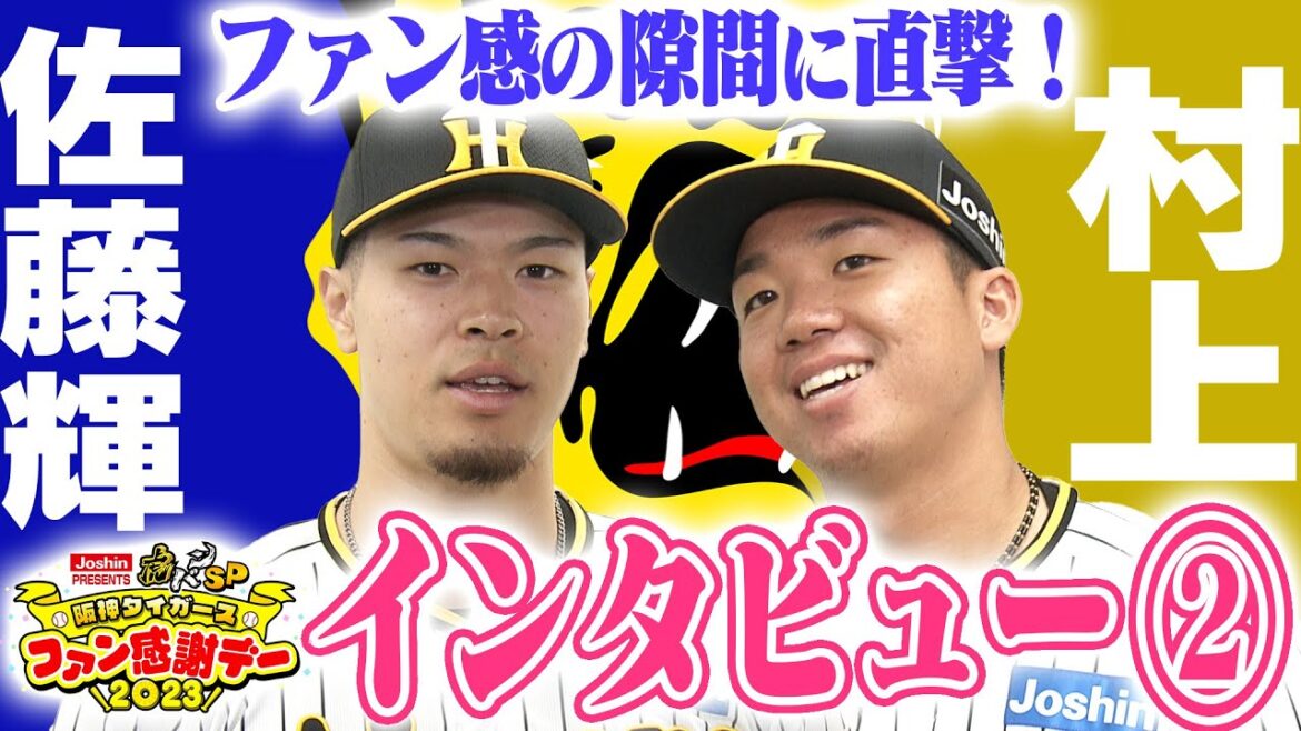 【狙うは30本！】自己最多タイの24HRを記録した佐藤輝明、来季目指すは大台30HR！MVP男・村上は今シーズン越えの13勝へ！阪神タイガース密着！応援番組「虎バン」ABCテレビ公式チャンネル