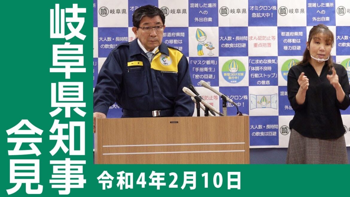 令和4年2月10日知事会見「まん延防止等重点措置の延長」