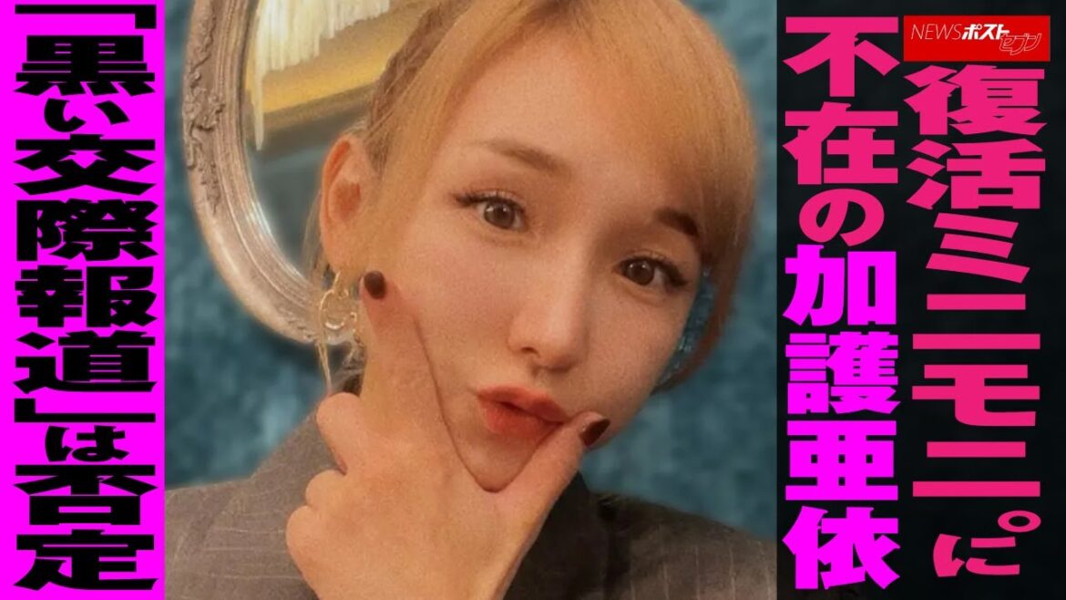 復活 ミニモニ。 に 不在 の 加護亜依 「 黒い交際 報道 」は 否定 NEWSポストセブン