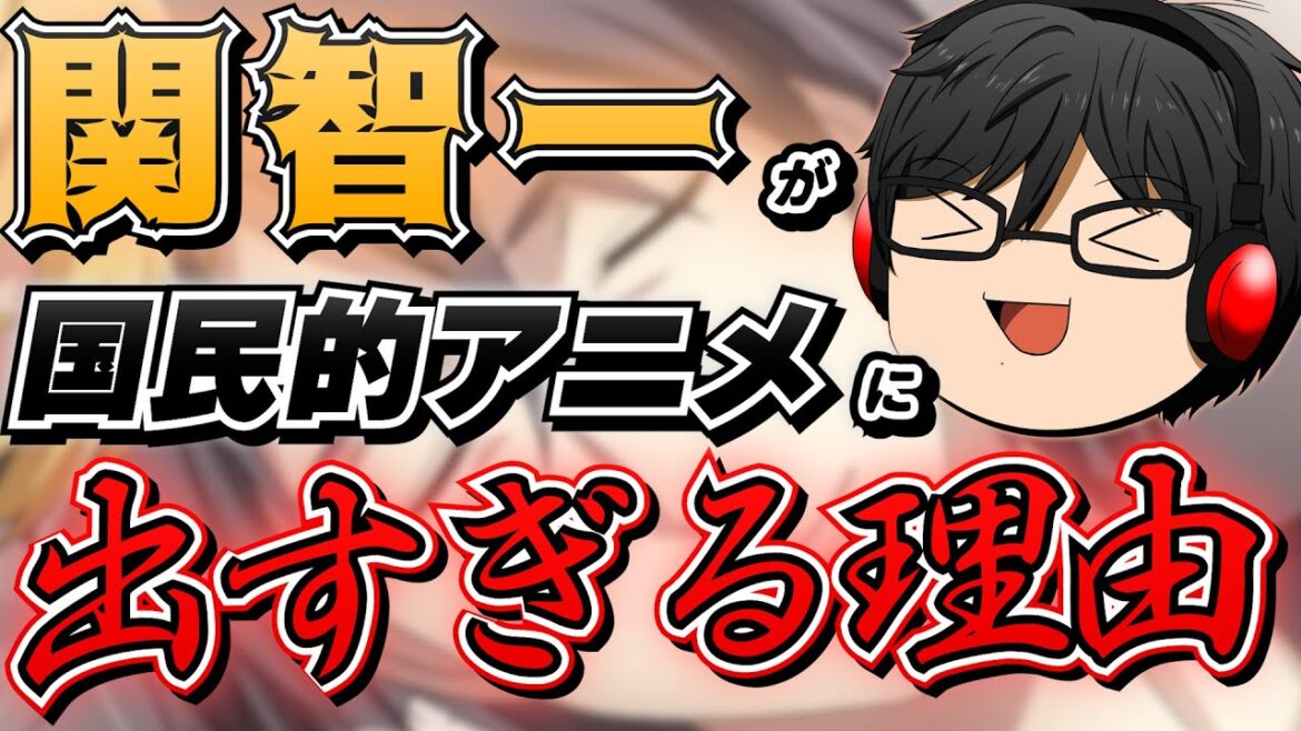 【声優】代表作が多すぎて困る怪物…みんなのベストオブ関智一は誰？【聞く動画】