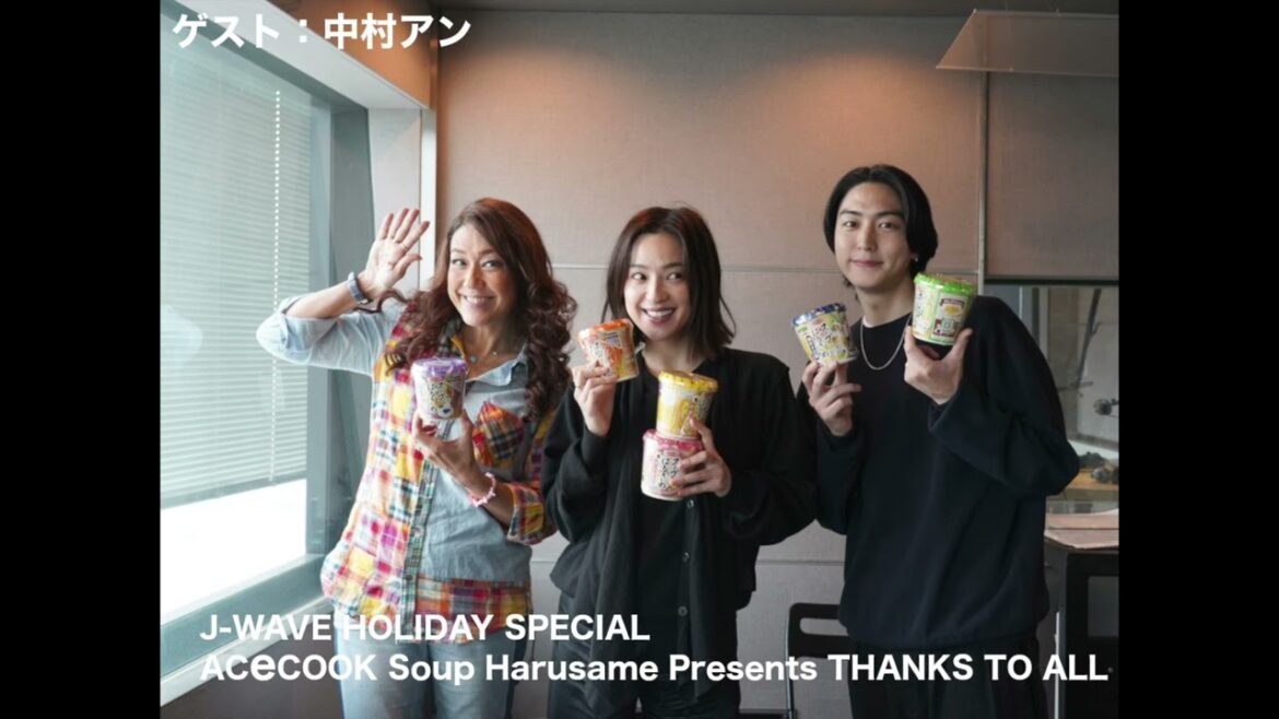 ゲスト：中村アン　11/23放送　ACeCOOK Soup Harusame Presents THANKS TO ALL
