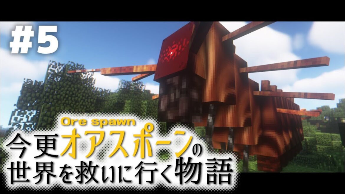 【ゆっくり実況】今更オアスポーンの世界を救いに行く物語 #5【マインクラフト】
