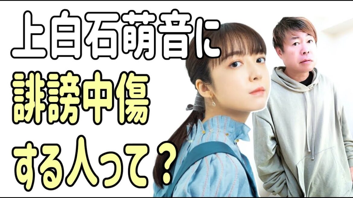 上白石萌音を誹謗中傷する人って‥‥？