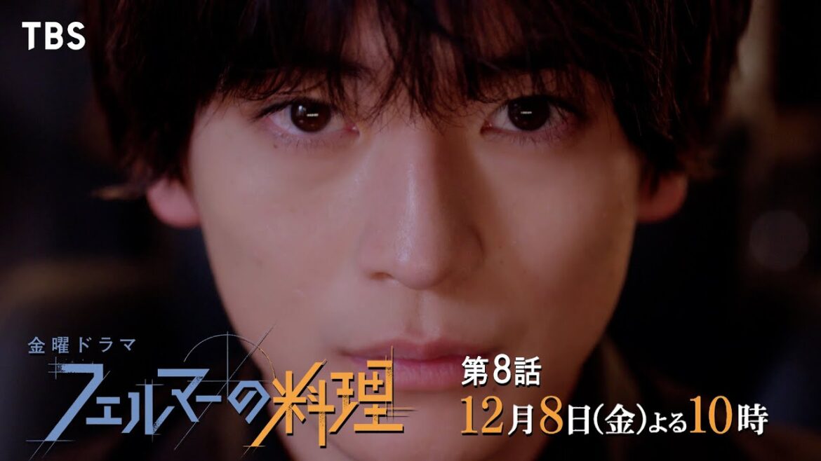 『フェルマーの料理』12/8(金)#8 姿を消したカリスマ…新料理長は岳!?【TBS】