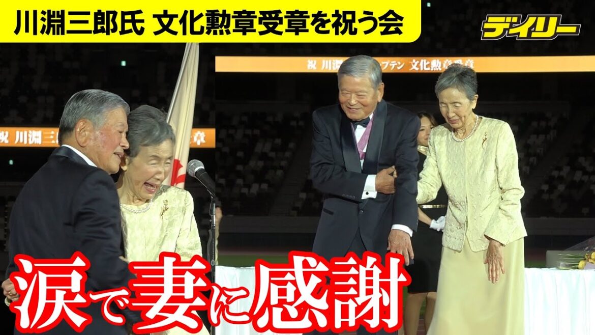川淵三郎さん　妻の康子さんに涙で感謝　文化勲章受章を祝う会　サプライズでハグ、森喜朗元首相からはエスコートの仕方に指摘