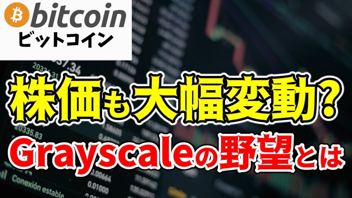 【仮想通貨 ビットコイン】GBTC株価、ETF化で急上昇？ビットコイン市場の最新動向（朝活配信1313日目 毎日相場をチェックするだけで勝率アップ）【暗号資産 Crypto】