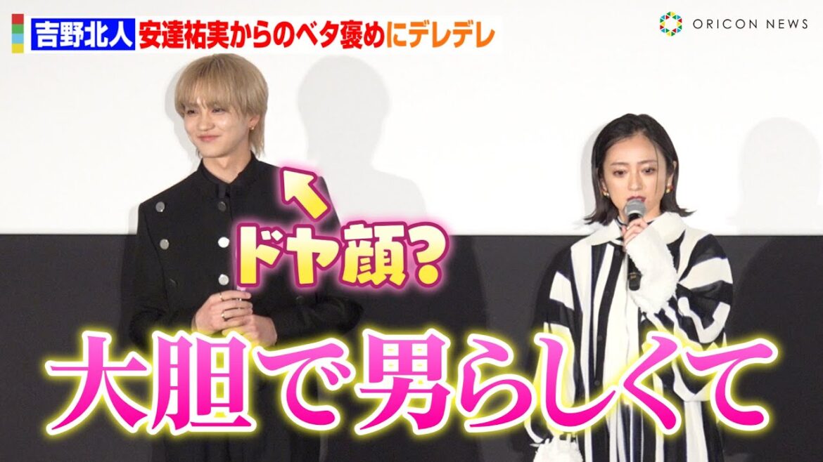 THE RAMPAGE吉野北人、安達祐実からのベタ褒めに照れ　“ドヤ顔”披露にファン悶絶　映画「MY（K）NIGHT マイ・ナイト」公開前夜祭舞台挨拶