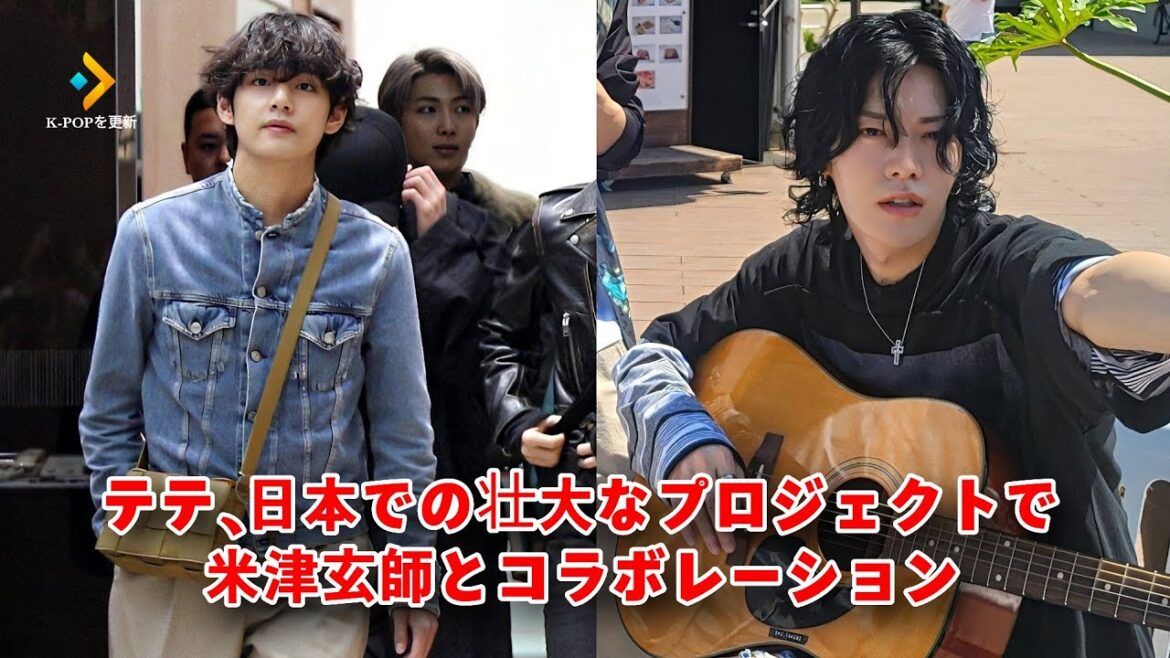 [速報!]  BTS テテ、日本で有名な歌手米津玄師との一大プロジェクトに着手