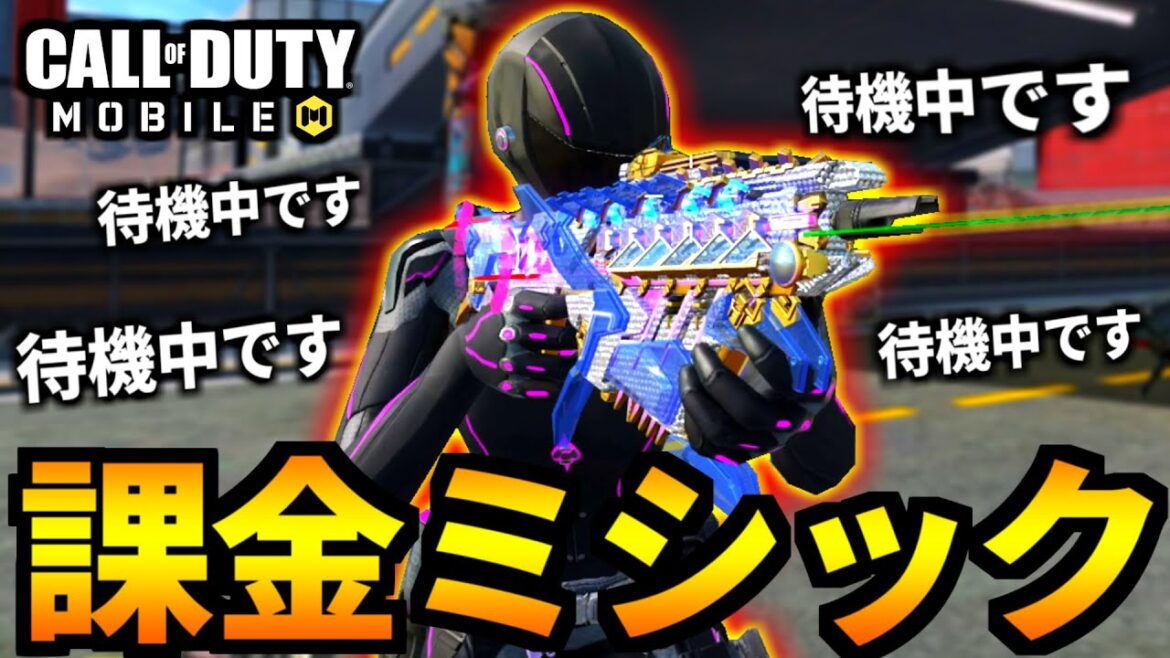 【CoD:MOBILE】課金ミシックスイッチブレードを手に入れたバトロワ【CoDモバイル】