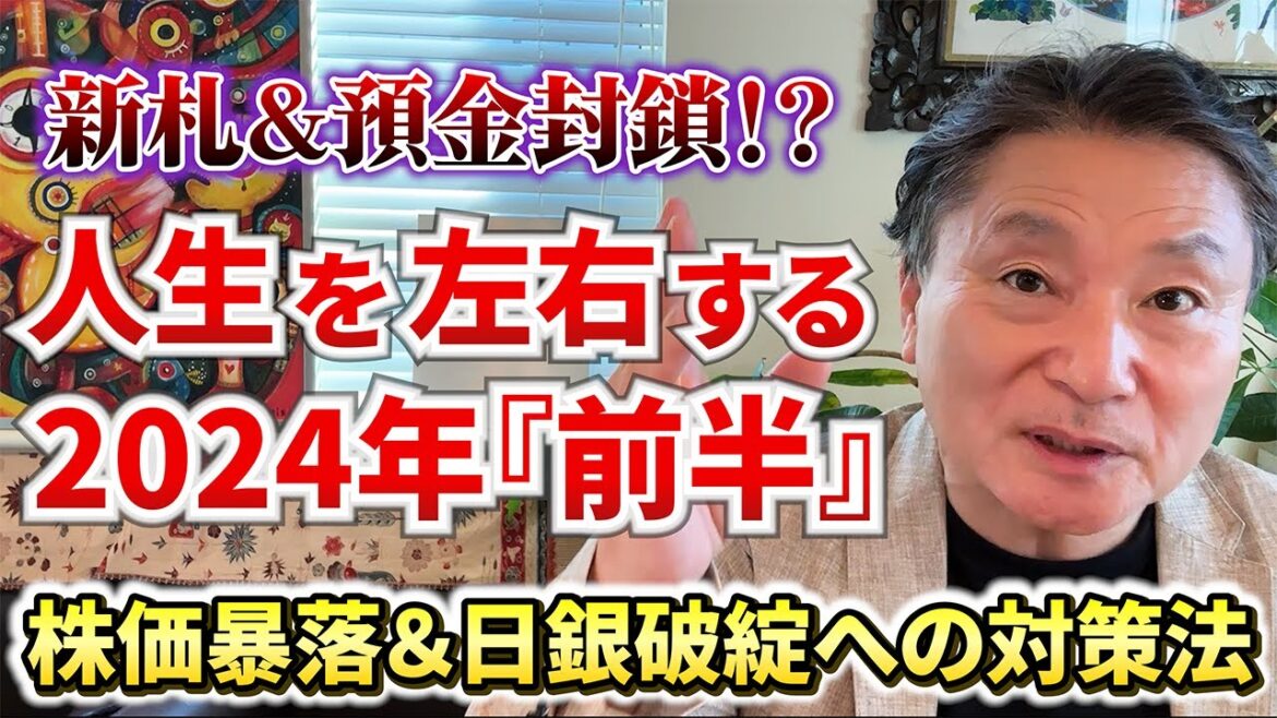 "貧乏になりたくない人"が2024年「前半」絶対やるべきこと3選 ‼ #投資 #お金 #経済 #ニュース #bitcoin