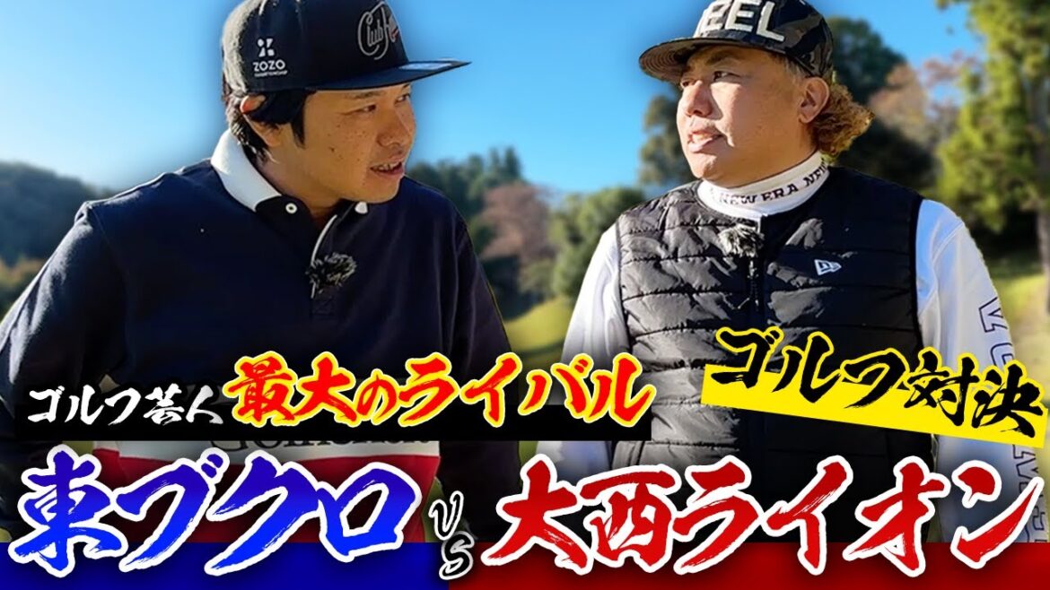 【最大のライバル】大西ライオンさんと1年半振りの再戦！