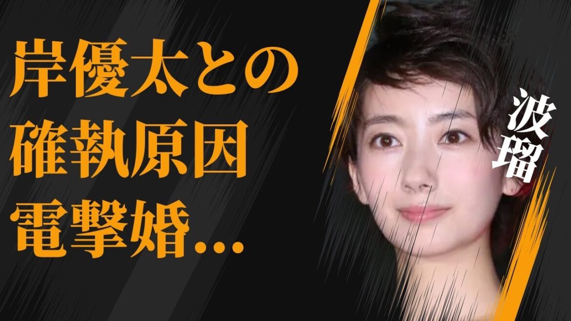 波瑠と岸優太との間にある“深い確執”の原因…齋藤雅弘と“電撃婚”の真相に言葉を失う…「線上のあなたと私」でも有名な女優が朝ドラに「2度と出演しない」と言い放った理由に驚きを隠せない…