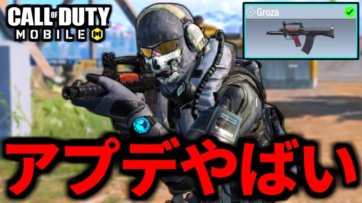 【CoD:MOBILE】アプデ！新武器「Groza」高速アサルトライフルが最高過ぎるバトロワ【CoDモバイル】