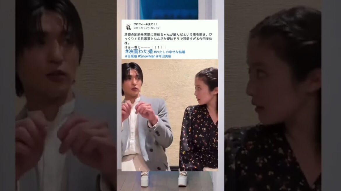 清霞の組紐を実際に美桜ちゃんが編んだという事を聞き、びっくりする目黒蓮となんだか曖昧そうで可愛すぎる今田美桜様。 はぁー尊ぇーーー！！！！！  #映画わた婚 #わたしの幸せな結婚