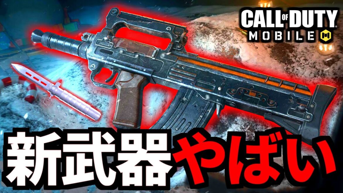新武器「Groza」「Ballistic Knife」解説！最強バリスティックナイフ追加決定【CoDモバイル】