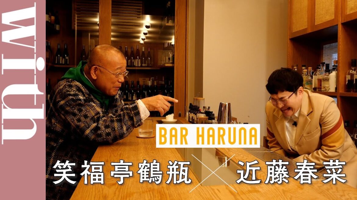 笑福亭鶴瓶×近藤春菜「間違っていることはハッキリ伝える」その理由とは? PART.2【BAR HARUNA】 笑福亭鶴瓶×近藤春菜「間違っていることはハッキリ伝える」その理由とは? PART.2【BAR HARUNA】