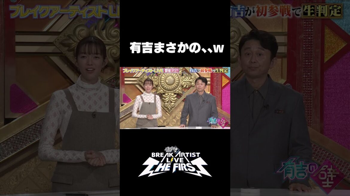 【有吉の壁】有吉まさかの、、【壁ライブ】#shorts