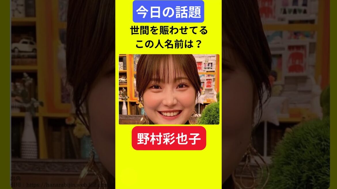 【今日の話題】#明日の話題 #豆知識 #野村彩也子#news #雑学 #トリビア