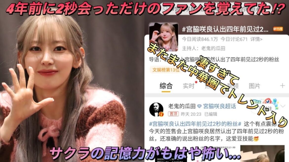 【LE SSERAFIM】「IZ*ONE」のとき以来に特典会に参加したファンの顔と名前を覚えてたルセラフィムの宮脇咲良
