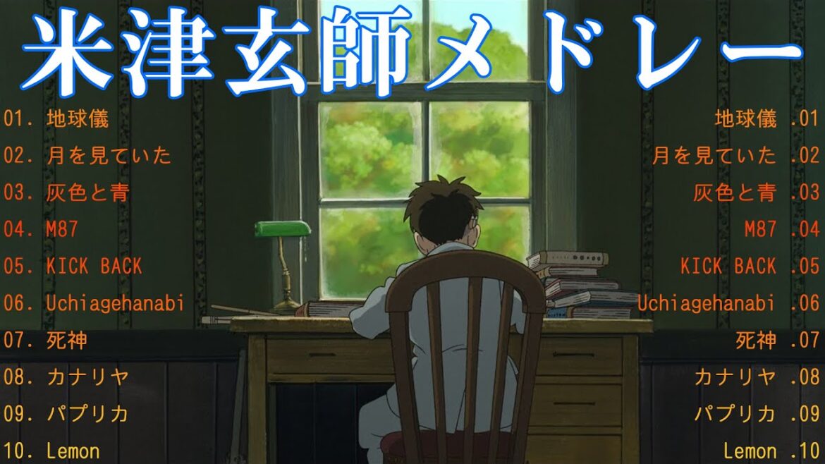 米津玄師メドレー完全版 広告なし🍋Kenshi Yonezu Best Songs 2023🍈米津玄師 × 宮﨑駿