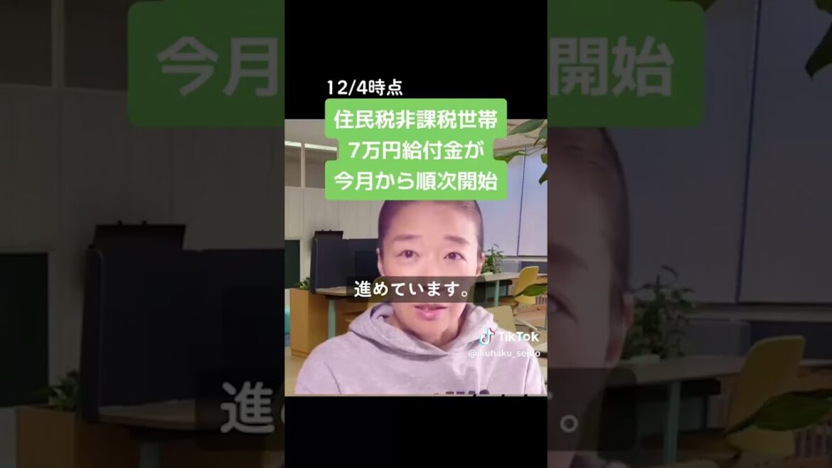 12/4 住民税非課税世帯に7万円給付が今月から開始　子育て支援制度をどこよりも早く速報＆解説。子育て支援制度の専門機関「（一社）日本子育て制度機構」が運営。