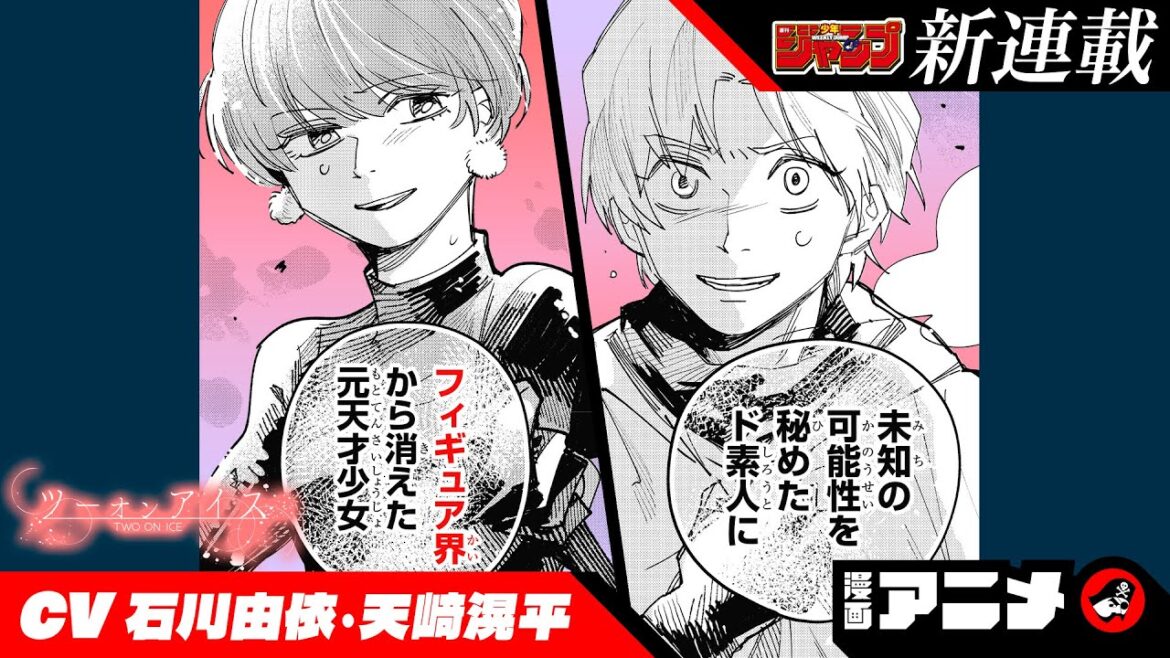【漫画アニメ】『ツーオンアイス』#2（cv:天﨑滉平、石川由依）未知の可能性を秘めたド素人が、天才少女とペアを組む！？激烈に麗しきペアフィギュアスケート物語！【ボイスコミック】