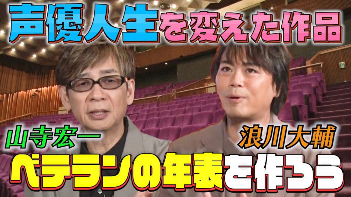 【同期コンビの声優年表】鬼滅・ワタル・ET・アラジントーク!山寺宏一&浪川大輔のターニングポイント作品! 【同期コンビの声優年表】鬼滅・ワタル・ET・アラジントーク!山寺宏一&浪川大輔のターニングポイント作品!