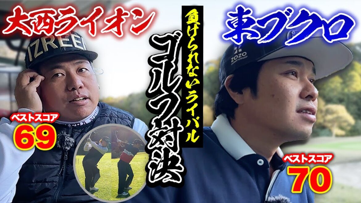【ゴル配兄さん】ライオンさんとの負けられない戦い！【5-6H】