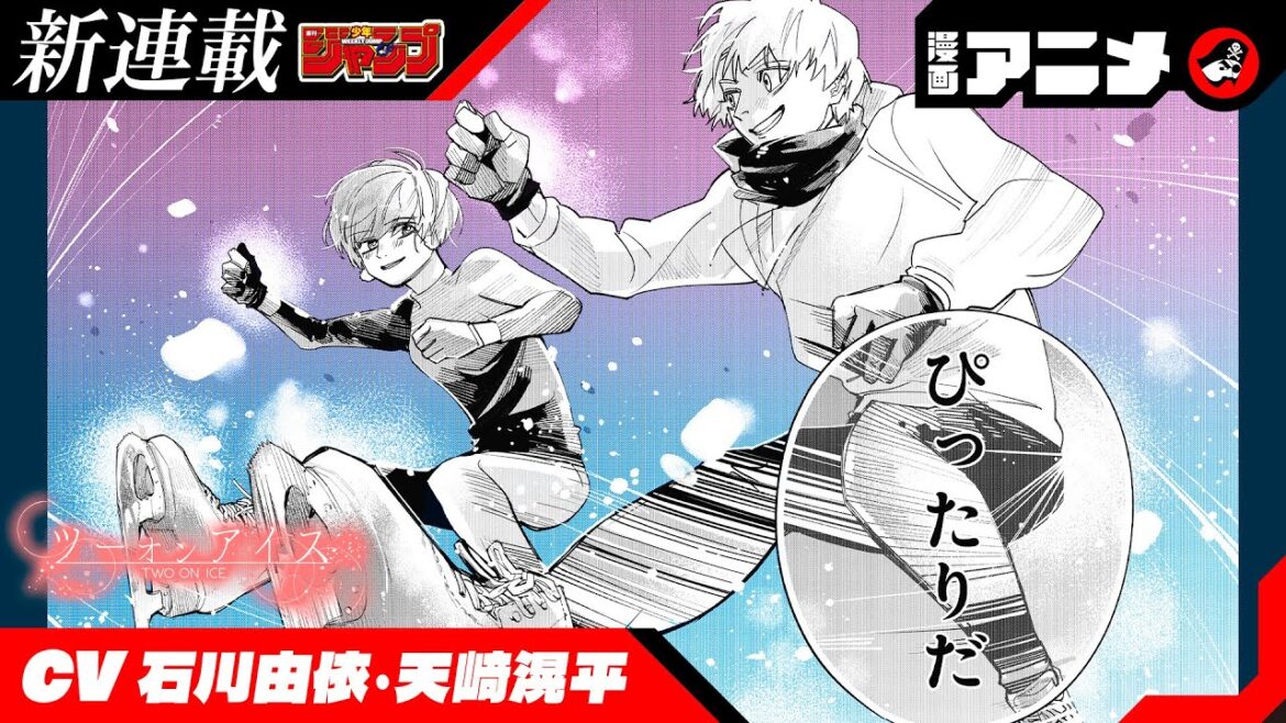【ジャンプ漫画】『ツーオンアイス』#3（cv:天﨑滉平、石川由依）初めてのペア練習、二人の相性は...！？激烈に麗しきペアフィギュアスケート物語！【ボイスコミック】