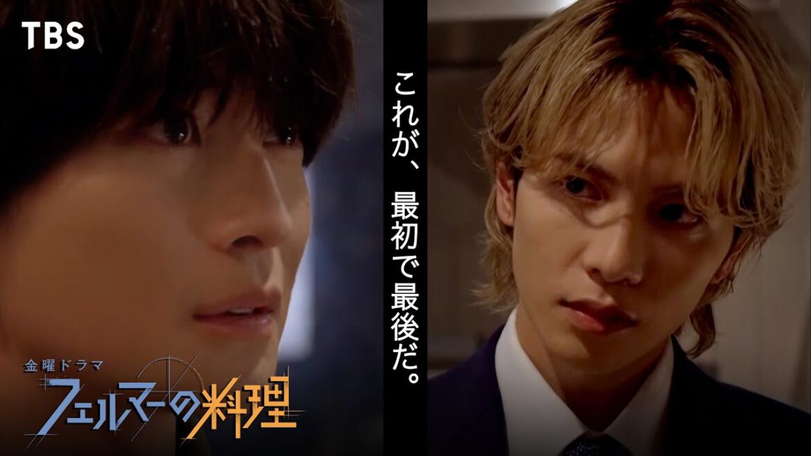 📐最初で最後だ🍴『#フェルマーの料理』切り抜き✂ #高橋文哉 #志尊淳