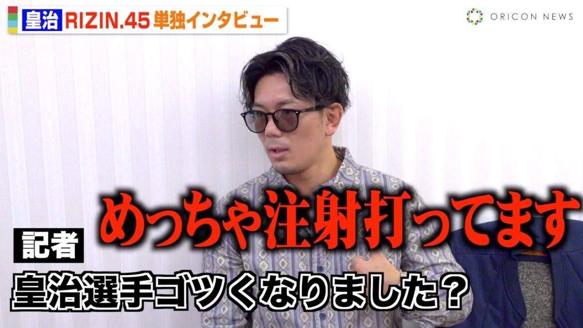 【RIZIN.45】皇治がMMAデビュー戦への本音を語る！三浦孝太戦は「勝負論がある」木村ミノルにまさかの対抗心！？【単独インタビュー】