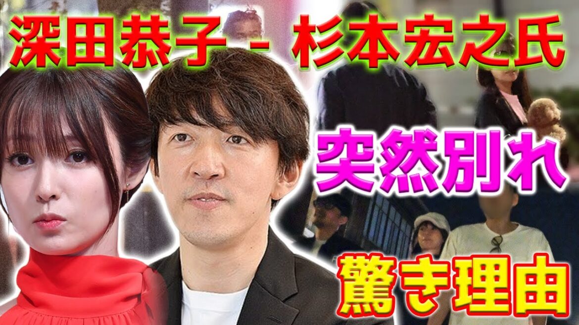 【ショック】女優深田恭子さんと実業家杉本宏之氏、結婚式の直前に突然別れる。別れの理由が明らかにされ、観客は非常にショックを受けました