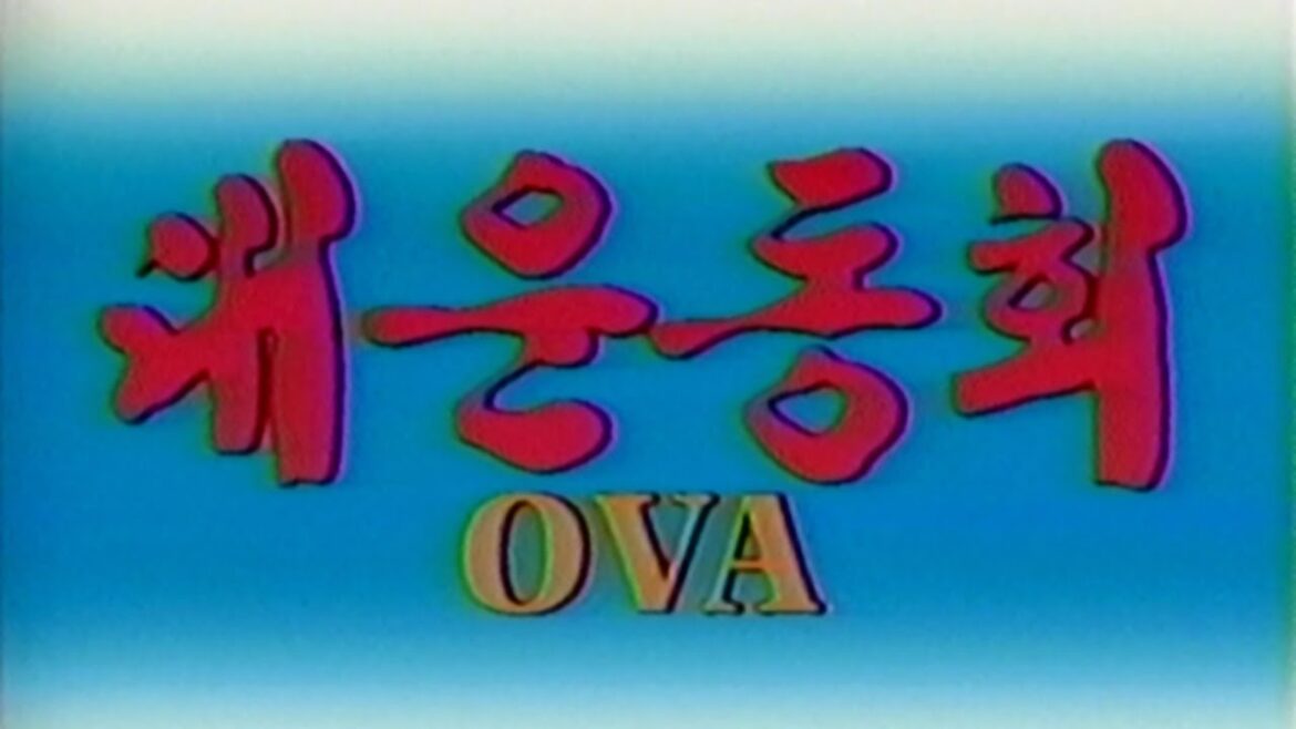 대운동회 OVA OP&ED (투니버스) (Battle Athletes) (バトルアスリーテス大運動会) Kor