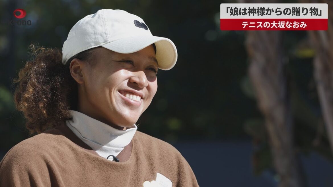 【速報】「娘は神様からの贈り物」 テニスの大坂なおみ
