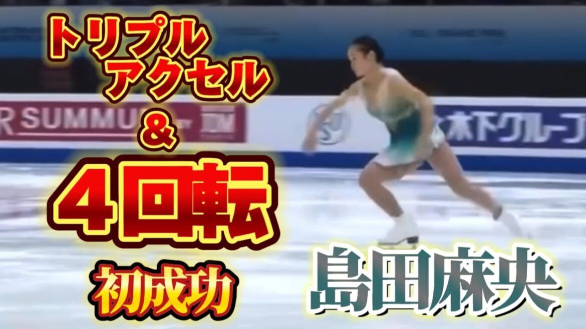 島田麻央 Mao Shimada グランプリファイナル2023 FS【エレメンツ解説】