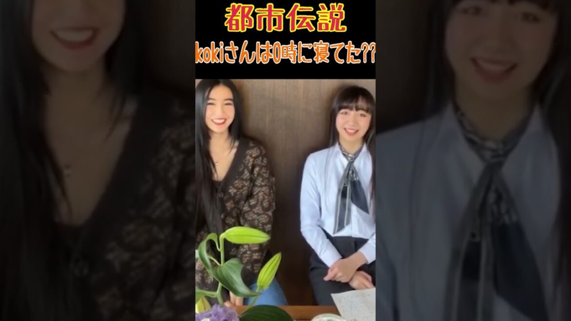 【Koki＆Cocomi】Kokiさんやはり0時には寝てた？？ #shorts