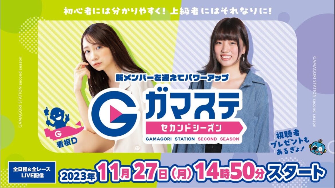 蒲郡ステーション LIVE配信【にっぽん未来プロジェクト競走in蒲郡】第４日 【2023年11月27日(月)】(ボートレース蒲郡)