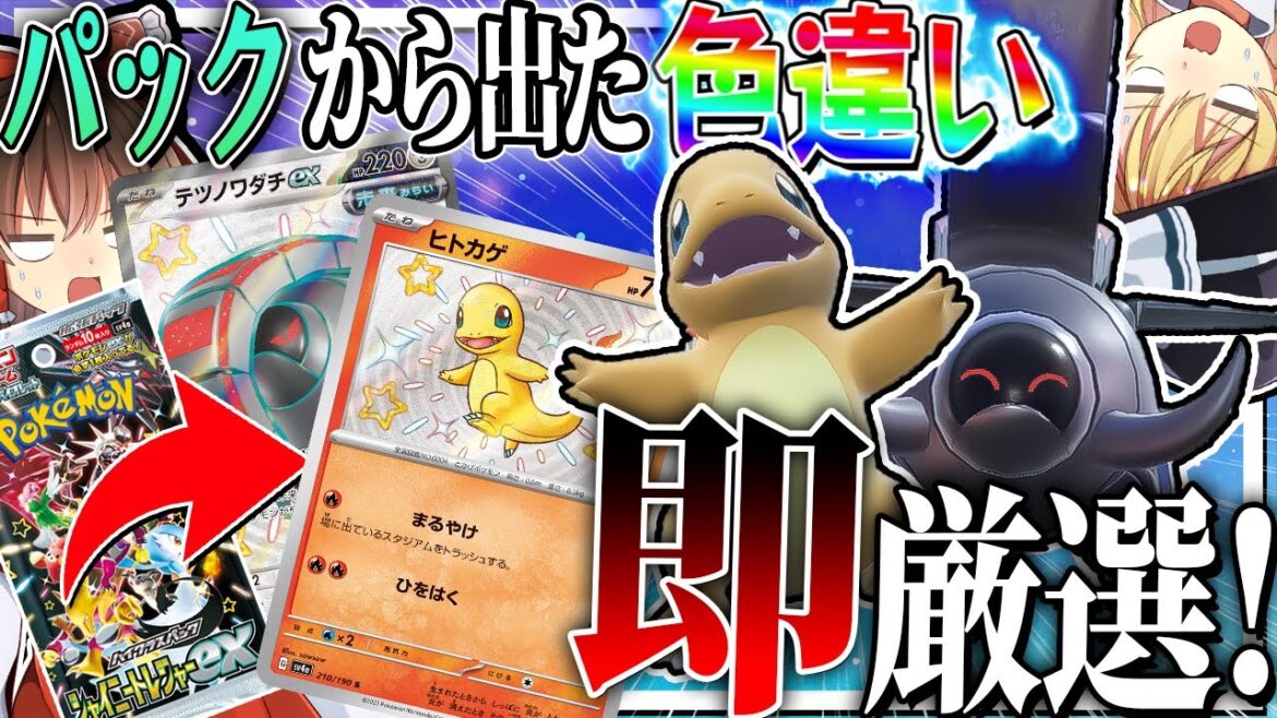 シャイニートレジャーexで色違いポケモンが出たら即厳選！してみた！【ポケモンSV】【ゆっくり実況】