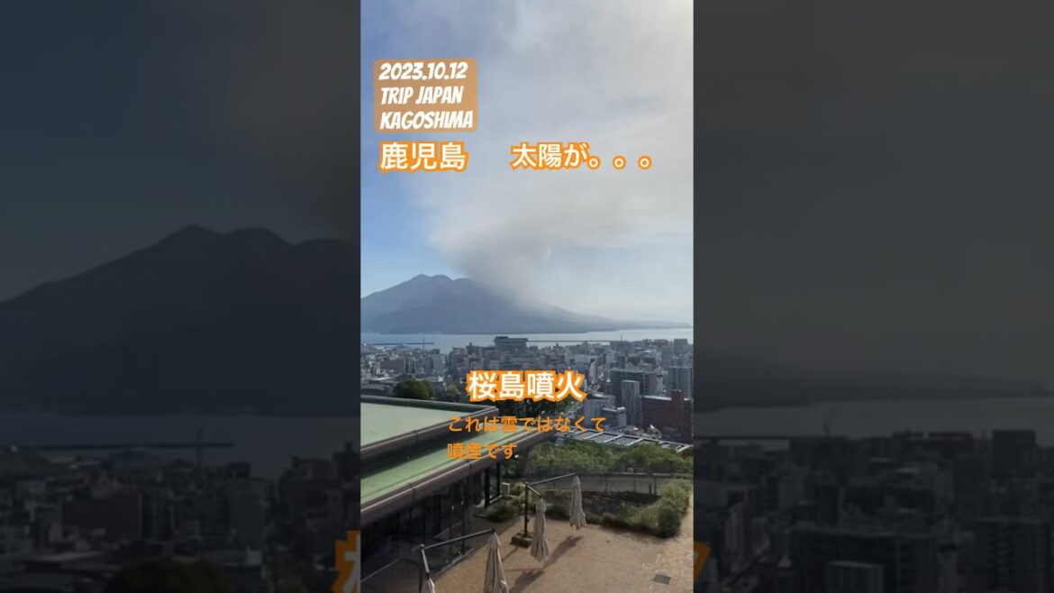 噴煙が空を覆う鹿児島 #桜島噴火 #鹿児島旅行 #桜島 2023.10.12