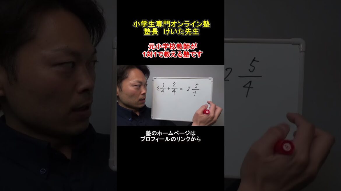 小4算数【分数の足し算】#shorts