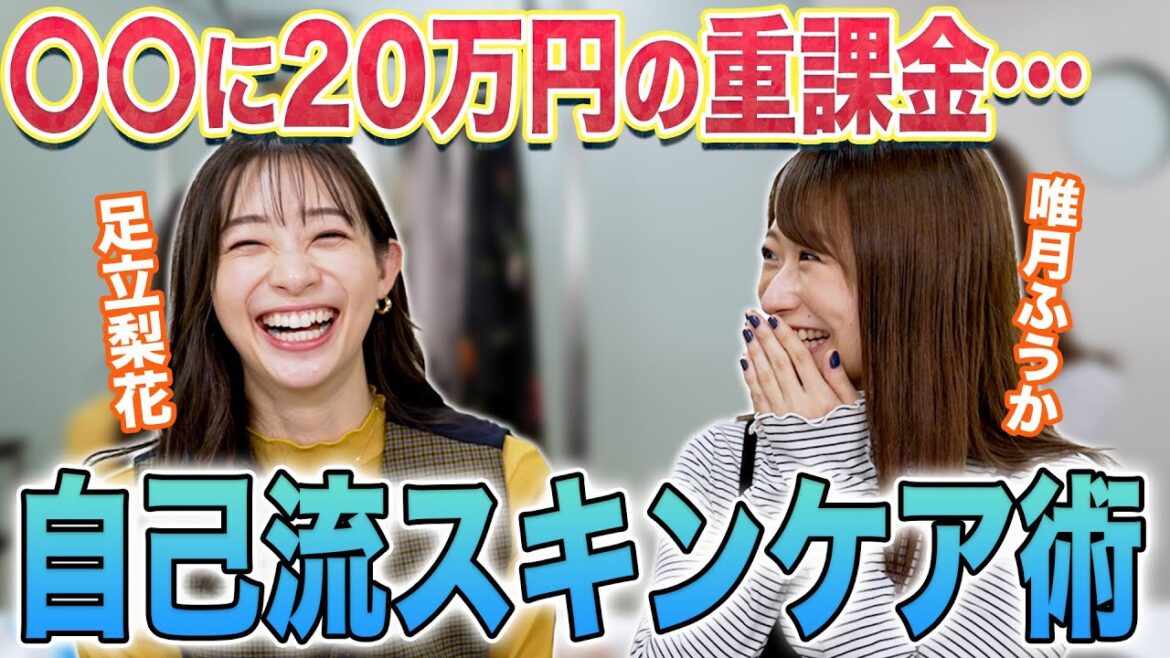 足立梨花と唯月ふうかの推し活事情が凄い【あだちふうかの楽屋相談室】