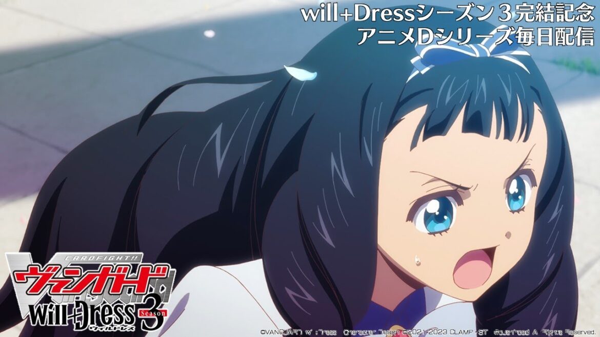 【期間限定】カードファイト!! ヴァンガード will+Dress Season3 第10話「重なり合う音色(ユニゾン)」【毎日1話ずつ配信！】