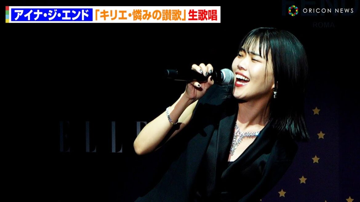 【生歌唱】アイナ・ジ・エンド「キリエ・憐みの讃歌」披露！　『ELLE CINEMA AWARDS 2023』