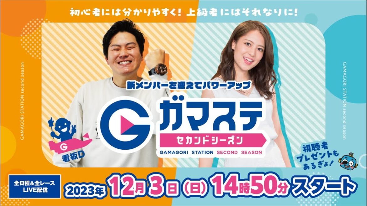 蒲郡ステーション LIVE配信【日刊スポーツ杯争奪 第53回蒲郡大賞典】第２日 【2023年12月03日(日)】(ボートレース蒲郡)