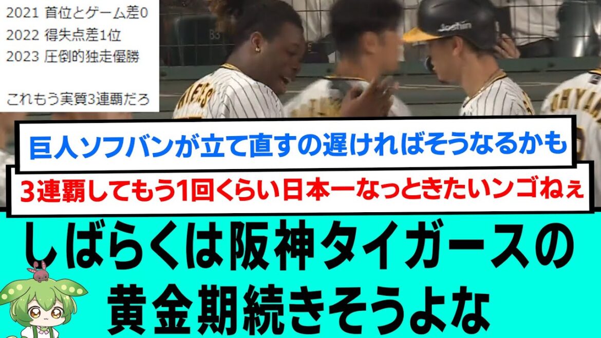 しばらくは阪神タイガースの黄金期続きそうよな、、、【阪神タイガース優勝/日本一/プロ野球/なんJ・ 2ch5chスレまとめ/岩崎優/佐藤輝明/中野拓夢/木浪聖也/近本光司/大山悠輔/森下翔太】