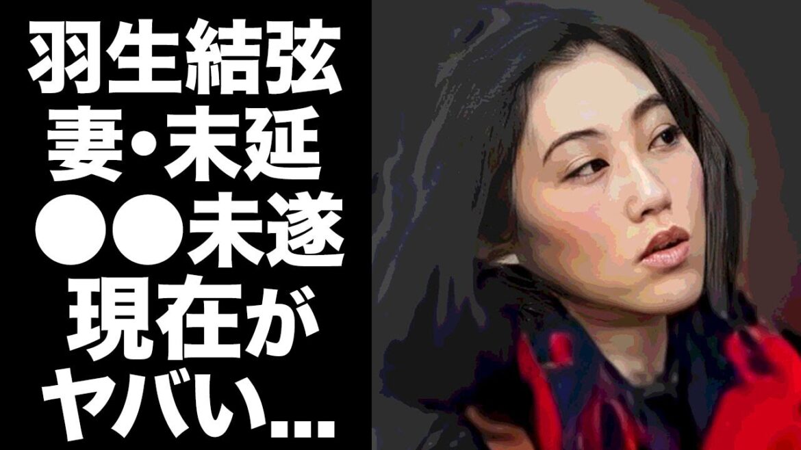 【驚愕】羽生結弦が離婚を決意した妻・末延麻裕子の現在...●●未遂の真相に涙腺崩壊！１０９日間で別れを選択するほどに追い込まれた理由...精神崩壊した姿がヤバすぎた...