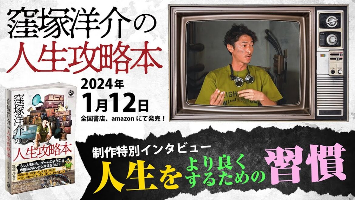 【窪塚洋介待望の最新刊！】『窪塚洋介の人生攻略本』制作特別インタビュー at NORTH VILLAGE U.D.A River City「人生をより良くするための習慣」【2024年1月12日発売！】