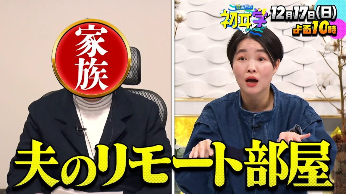 『日曜日の初耳学』12/17(日) イモトアヤコ×林修！サプライズ…イモト自宅と中継で家族登場!!【TBS】